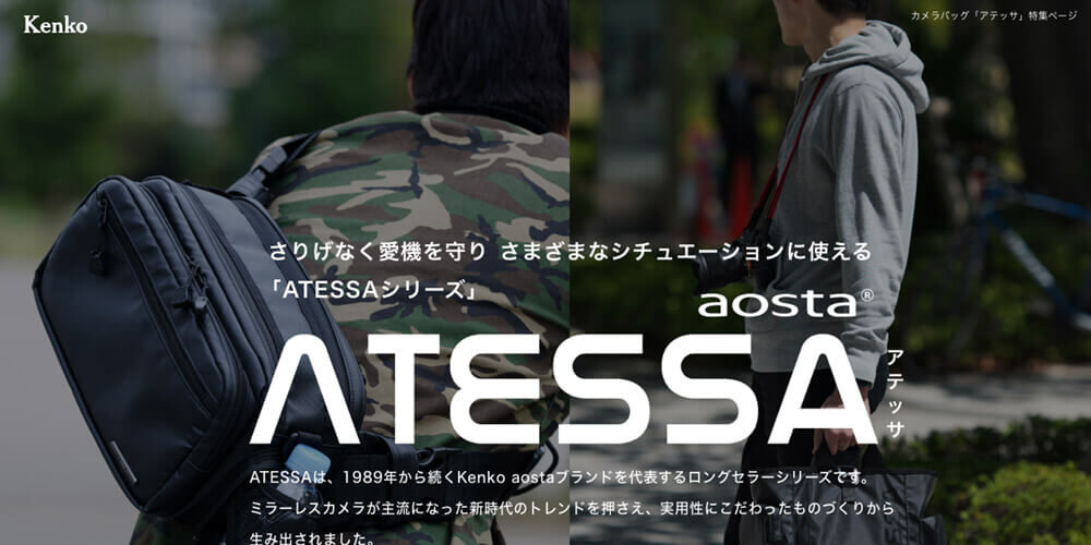 ATESSA特集サイト 様 ホームページキャプチャ画像